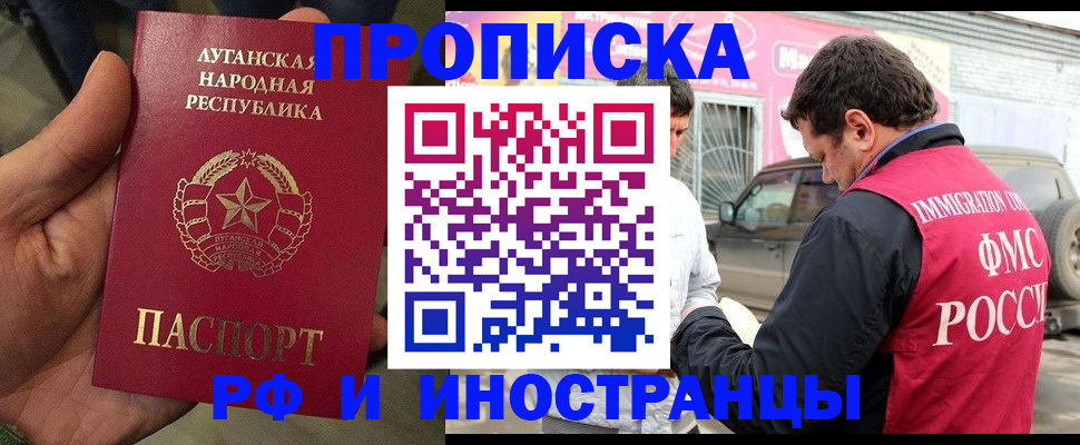 временная регистрация купить в Дзержинском