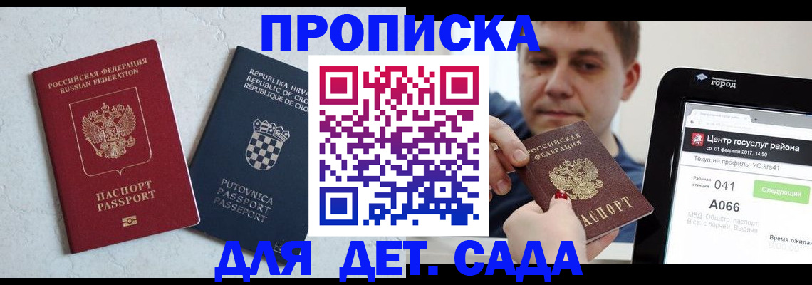 прописка гарантия в Дзержинском