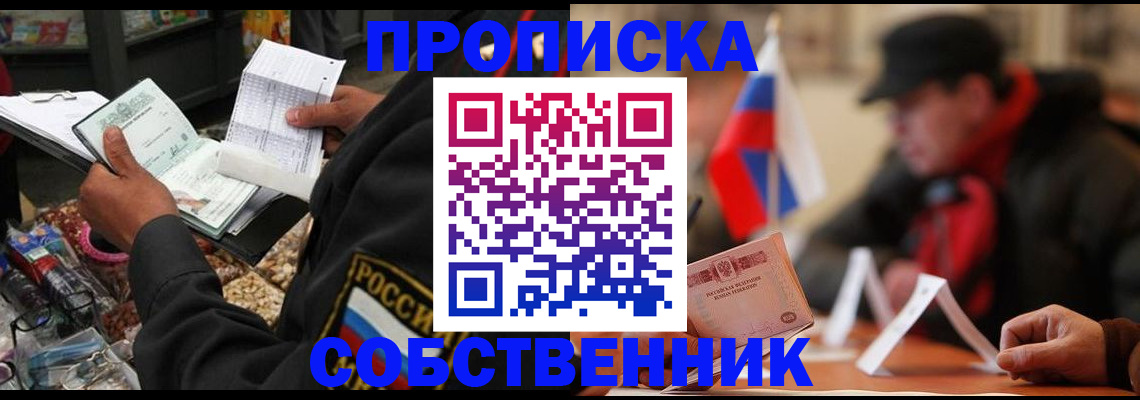 прописка ребенка в Дзержинском