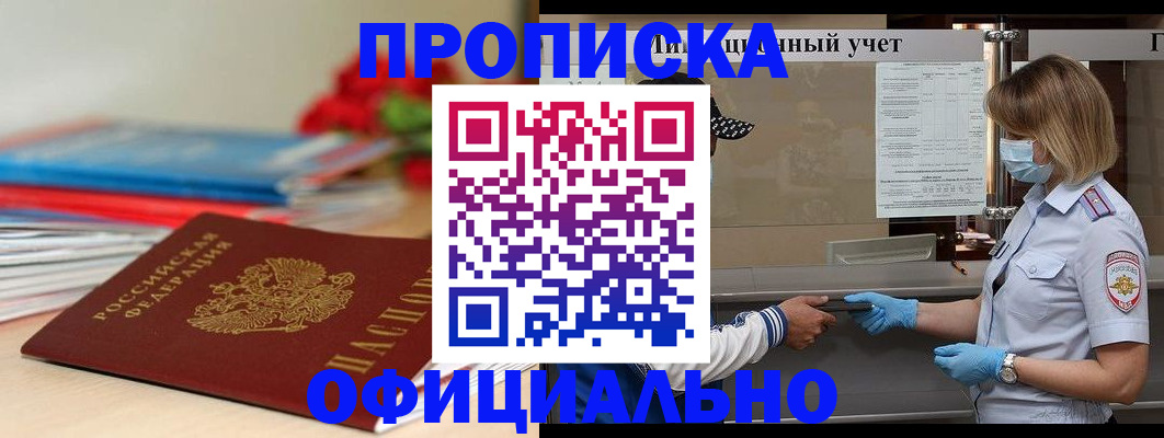 временная регистрация адрес в Дзержинском