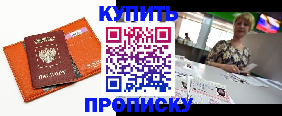 прописка поиск в Дзержинском